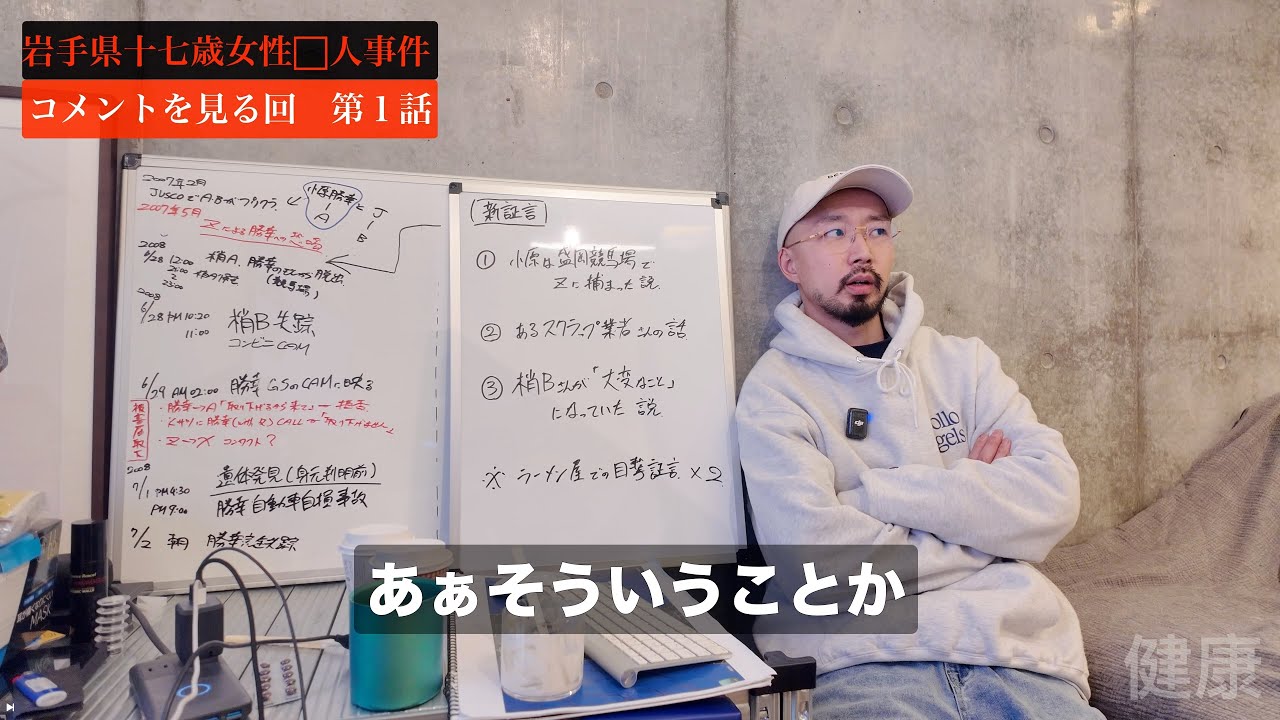 【未解決事件調査報告】岩手十七歳女性⬜︎人事件　６話目