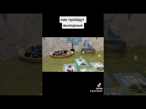 прогноз на выходные