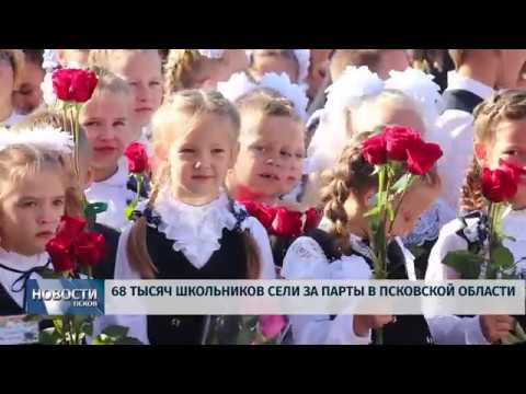 02.09.2019 / 68 тысяч школьников сели за парты в Псковской области