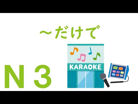 [N3 Grammar] Just by