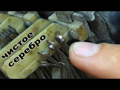 ЦЕНЫ НА ТЕХНИЧЕСКОЕ СЕРЕБРО ИЗ КОНТАКТОВ РЕЛЕ