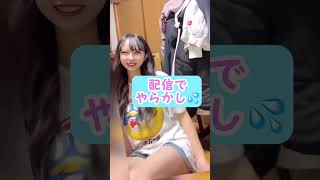 配信でやらかしパンチラ