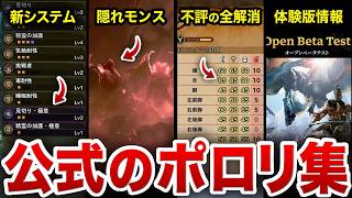 【大量ポロリ】モンハン新作アセンダンスの裏情報まとめ