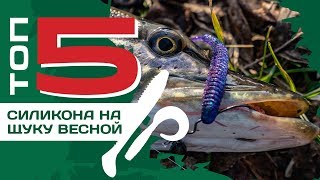 Топ лучших приманок на щуку весной