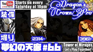 [#66]ドラゴンズクラウン・プロ　夢幻マルチ(ウィズ2314～＋ソサ3961～＋ファイター装備掘り2225～28)【参加自由】