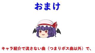 幻想人形演舞　紅魔館縛り　part3.5【ゆっくり実況】