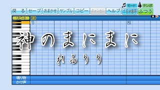 【パワプロ2023】応援曲　神のまにまに　【れるりり】