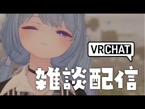 【#vrchat 】ちるちるの雑談配信【#珈琲neco/#喫茶necoCafe】