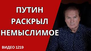 СГОВОР ПУТИНА И ТРАМПА / БУДЕТ ТАЙНЫЙ КАНАЛ СВЯЗИ /№1219/ Юрий Швец