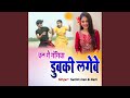 Chal Ge Gangiya Dubki Lagebe