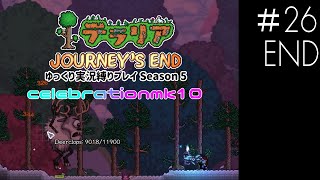 【テラリアPC版】#26(END) / S5:celebrationmk10【ゆっくり実況/しばりプレイ】