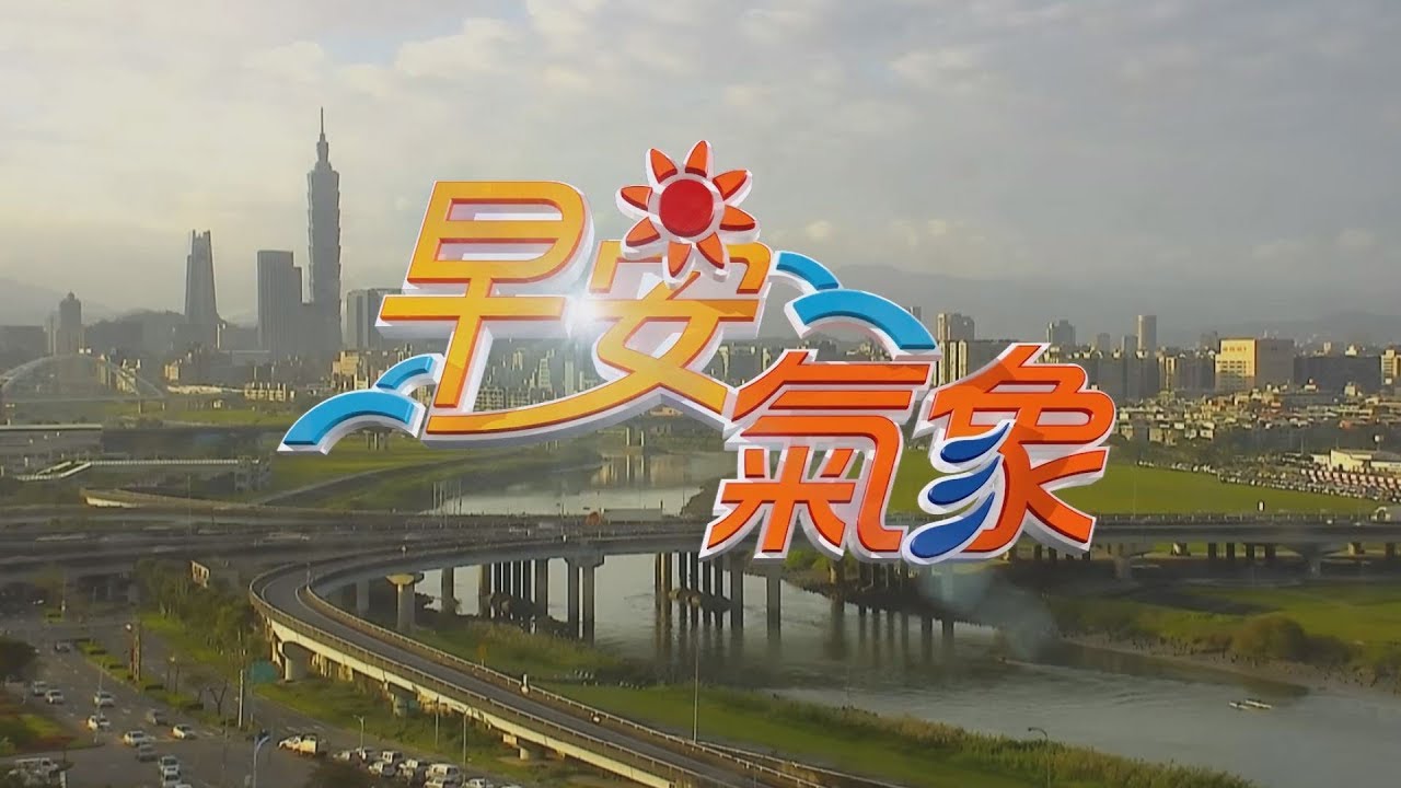 冷氣團帶來乾空氣 陽光露臉早晚較冷