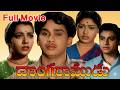 Donga Ramudu Full Movie