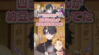 四季凪アキラの「納豆茶漬け」を知ったEN勢【にじさんじEN/切り抜き/ルカカネシロ/闇ノシュウ/サニーブリスコー/浮奇ヴィオレタ/ユウQウィルソン/オフコラボ】