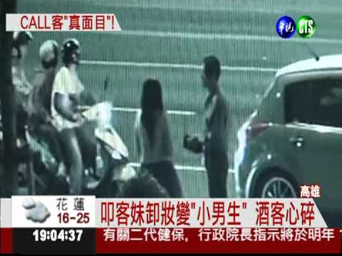 叩客妹卸妝脫髮 酒客驚醒心碎