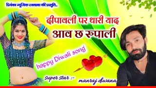 Song (2731)  Super Star Manraj Divana  दिप�