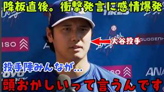 【大谷翔平】無失点でマウンドを降りた後、米メディアのインタビューで、スネル、山本嘉信、グラスノー、カーショーらが発した「予想外のコメント」を明かし、感情を爆発させた。レジェンドたちは驚愕した。