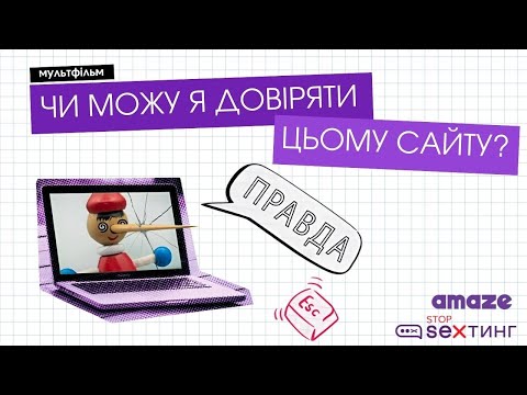 Безпека онлайн