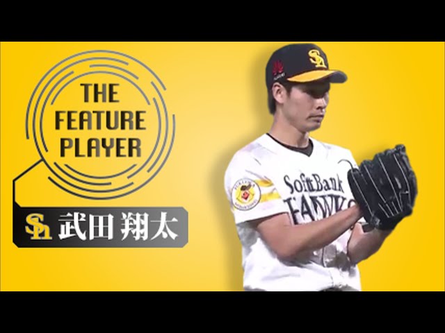 《THE FEATURE PLAYER》H武田が描く 美しい弧のカーブまとめ