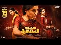 Engal Thangam Tamil Trailer Review Maa Inti Bangaram Tamil Dubbed Movie Theatrical Release Date