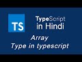Typescript Tutorial For Beginners In Hindi 9 Array Type In Typescript