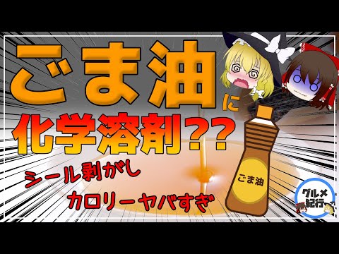 ごま油について詳しく解説