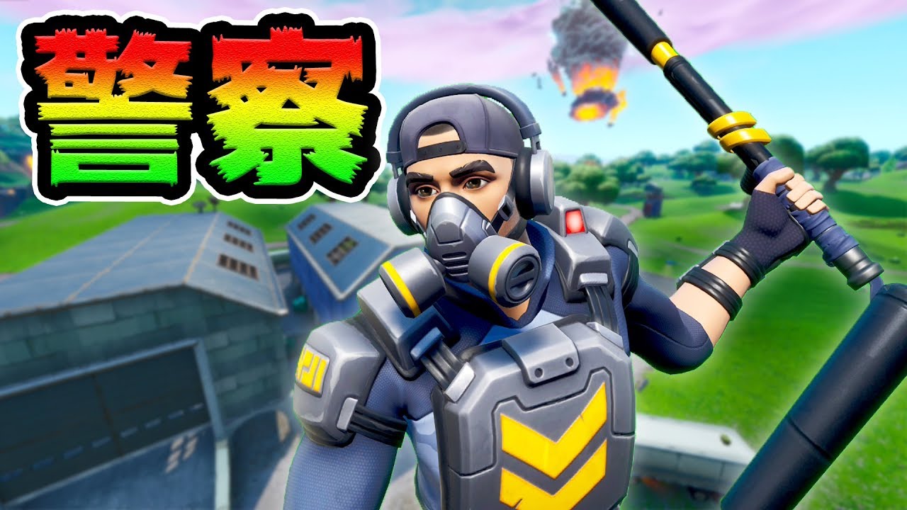 ブラボーリーダーで警察ごっこしてみた結果ｗ【FORTNITE】