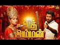 UTHA AMMAN - Tamil Short Film ft. Reshma & Bharani Sulliyan | Kollyboard