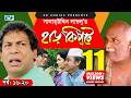 Harkipte Episode 16 20 Bangla Comedy Natok Mosharaf Karim Chanchal Shamim Jaman