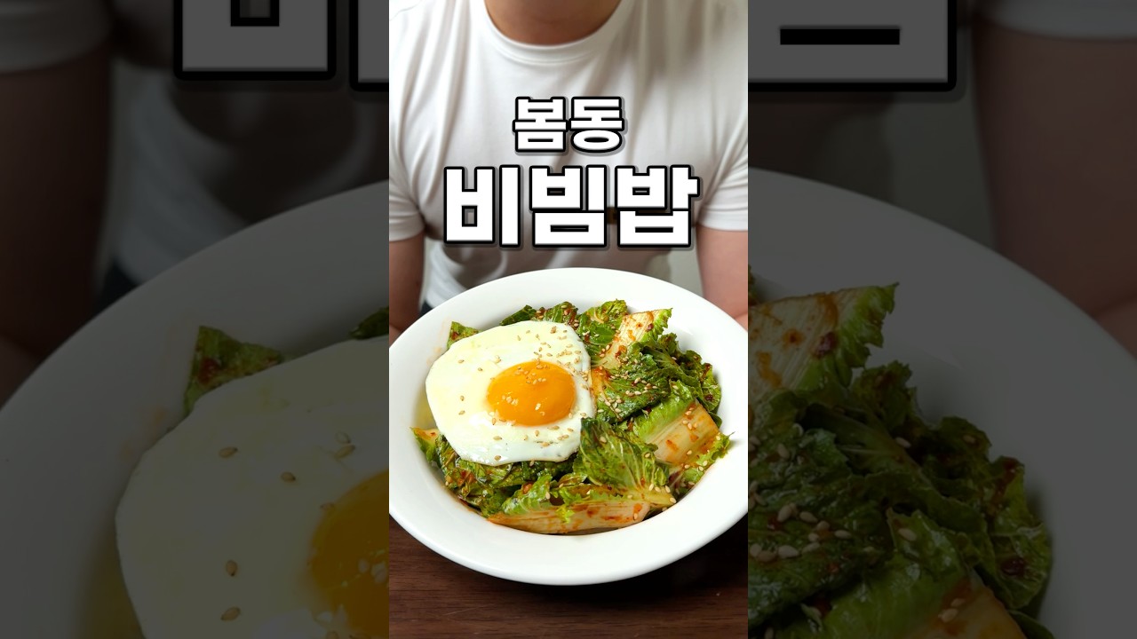 [간편한 별미] 향긋한 봄동무침 레시피