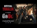 "Gunman" Final Trailer [OFFICIAL TRAILER]