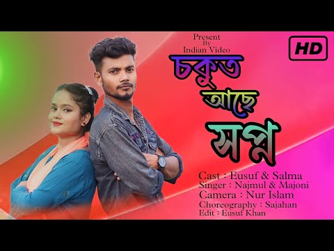 Chokut Ase Sopno ( Eusuf & Salma ) New Video Song 2023
