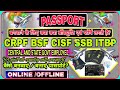 Passport kaise banwaye /banaye, पासपोर्ट कैसे बनाये  // CAPF Update & Tech // S Kumar ..