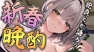 【晩酌】2022年の抱負とか！初夢とか！お酒と共にごっちゃ喋りませんか？🐯【白銀ノエル/ホロライブ】のサムネイル