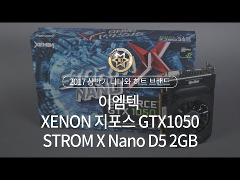 �̿��� XENON ������ GTX1050 STORM X Nano D5 2GB
