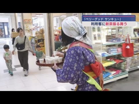 YouTube Video 茶娘が駅の利用者に新茶を振る舞う 新富士駅で新茶キャンペーン