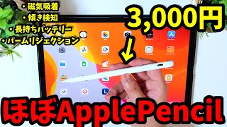 【Apple Pencilキラー】すべてのiPadで使える3,000円のスタイラスペンが超おすすめ!【Pro,Air,mini,無印すべて対応!】