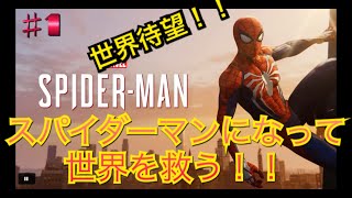 【スパイダーマン】PS4必見！！映画さながらのアクションは迫力満載！！