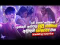 අක්කට කළකිරෙන්න නංගී දීපූ අමුතුම Surprise �