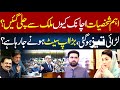 Tense Situation! IMP Personality Suddenly Leaves the Country | Big Upset? | Rana Azeem VLOG | 92News