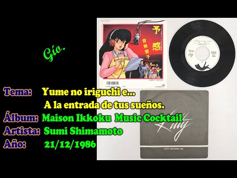 Maison Ikkoku Yume no Iriguchi e... Sumi Shimamoto