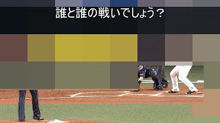 【プロ野球　クイズ】 モザイクをかけたプロ野球選手の誰と誰の対戦かを当てるクイズ　【野球】2020パ・リーグ