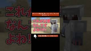 【マイクラショート】その9 本編は概要欄にて #Shorts