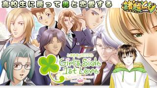 【ときめきメモリアル Girl's Side】【1st Love】イケメン男子と恋愛する【#新人VTuber / #諸越とも  】