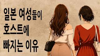 Download lagu [팩 보고드림] 일본 여성이 호스트에 빠지는 이유 feat 가부키초 초회 mp3