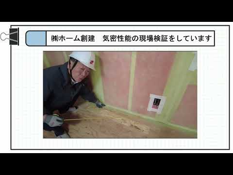 動画で詳しく見る（断熱・気密工事）
