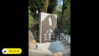2021/09/18 象山～中華工專