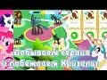 Добываем сердца и побеждаем Кризалис в игре My Little Pony 