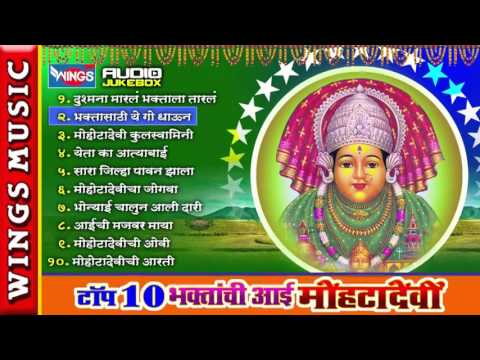 download lagu mp3 mp4 Mohta Devicha Jai Jaikar, download mp3 Mohta Devicha Jai Jaikar free download, download mp3 Mohta Devicha Jai Jaikar