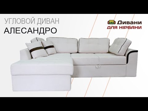 Алесандро - мебельная фабрика СанСан диван. Фото №15. | Диваны для нирваны